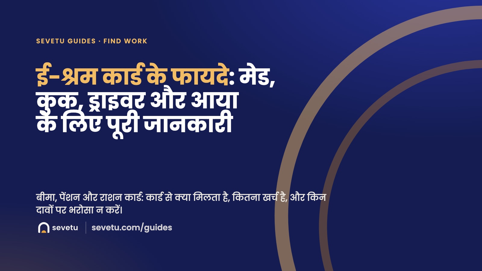 कवर: ई-श्रम कार्ड के फायदे, घरेलू कामगारों के लिए