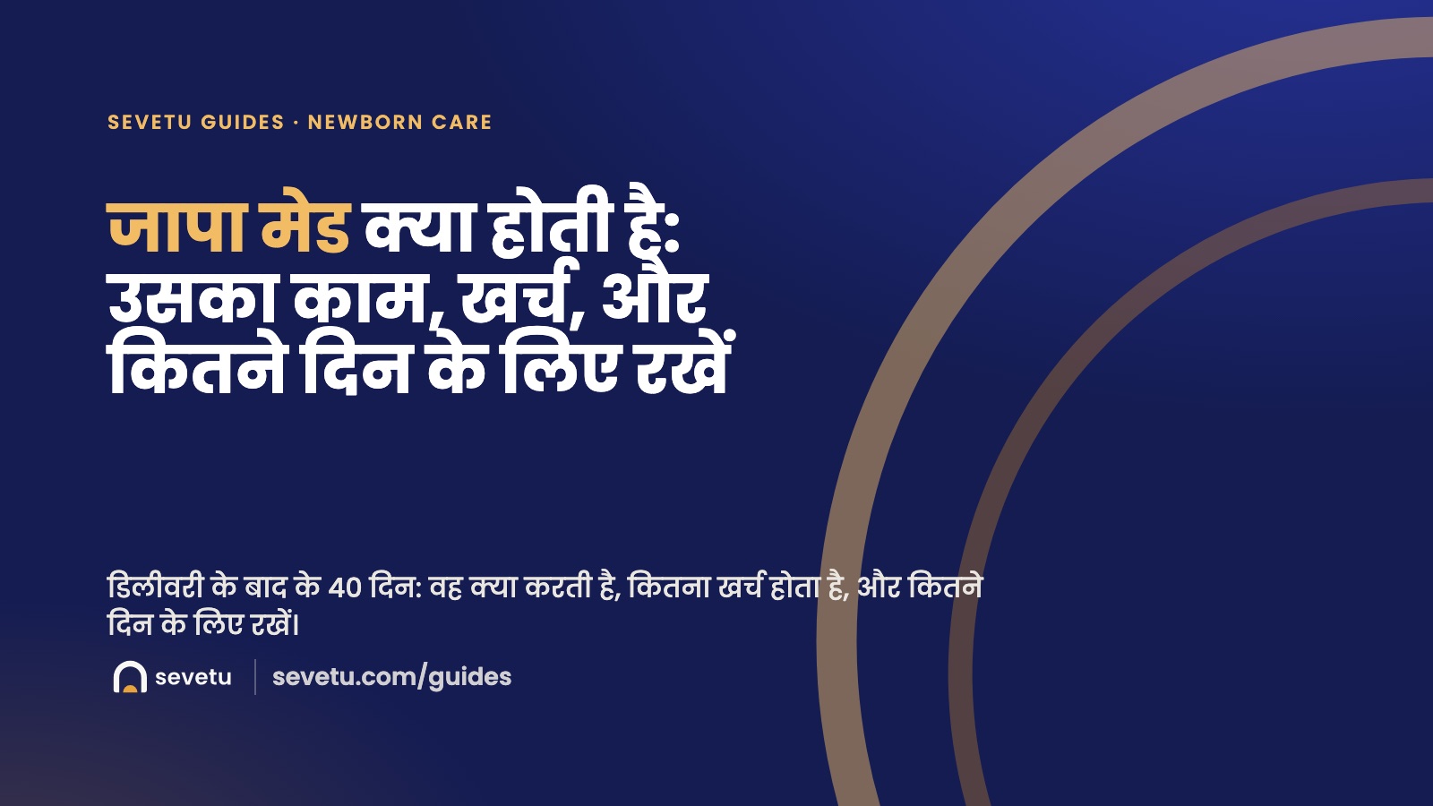 कवर: जापा मेड क्या होती है